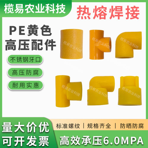 16PE配件打药高压热熔自来水管材农药配件内牙直接弯头全新料加厚