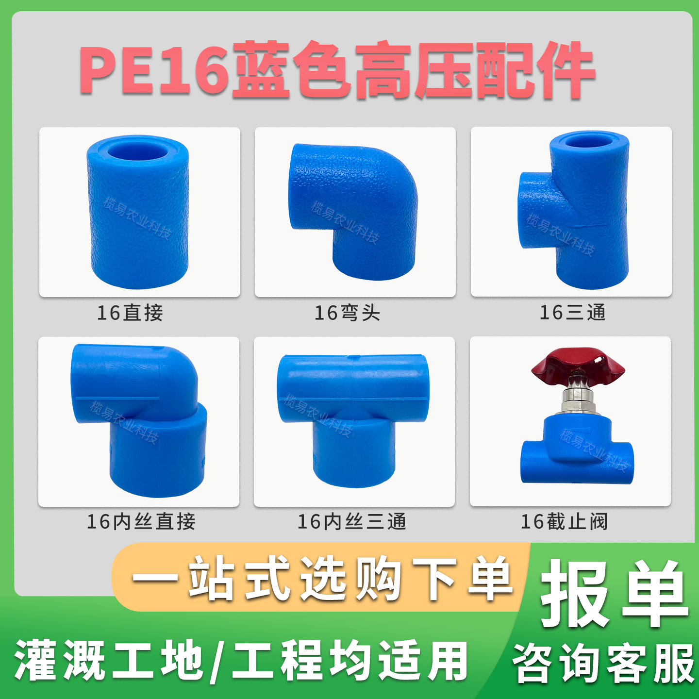 PE16打药高压管pe管热熔承插内螺纹直接头内牙直通三通弯头阀门