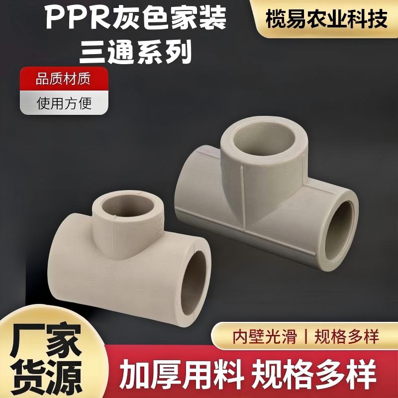 PPR灰色家装管件20/25/32/40/50/63/75/90/110异径三通冷热水配件图片