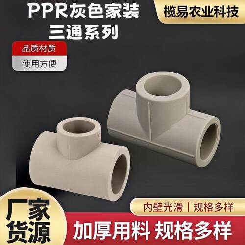 PPR灰色家装管件20/25/32/40/50/63/75/90/110异径三通冷热水配件