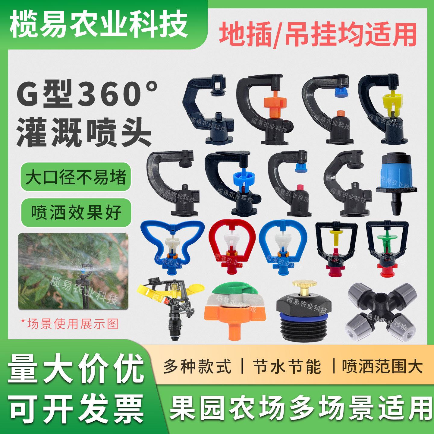 农用自动旋转折射摇臂喷头大棚
