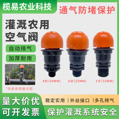 灌溉农用自动排气阀塑料空气快速防爆破坏阀4分6分1寸水管排气阀