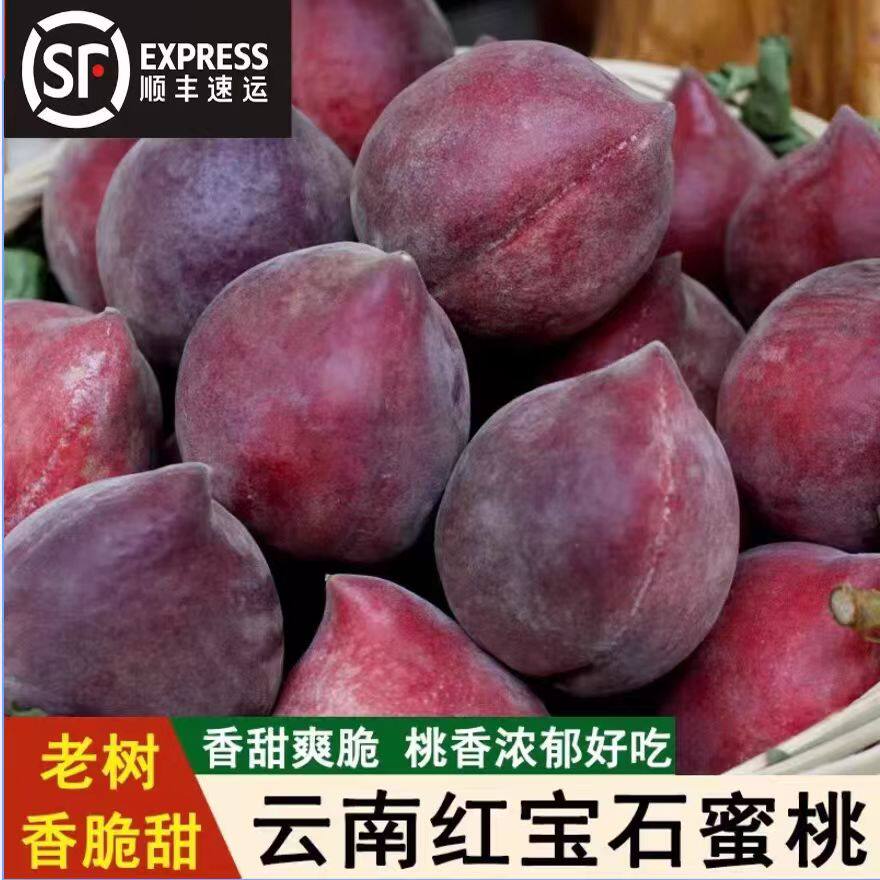 2026年新鲜红宝石桃子水蜜桃云南弥勒黑美人现摘脆甜当季水果4斤