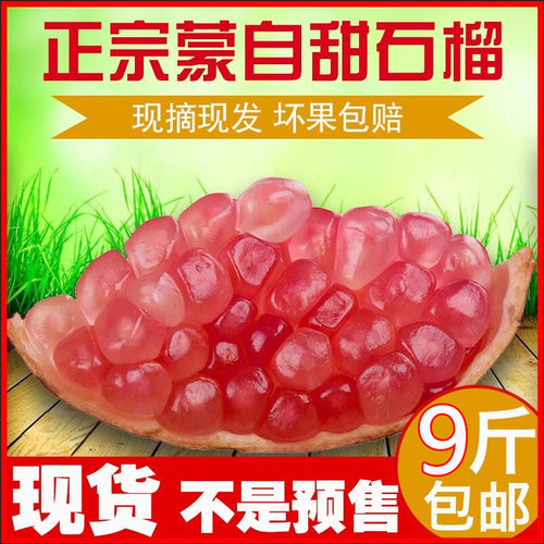 旗舰店云南蒙自石榴单念