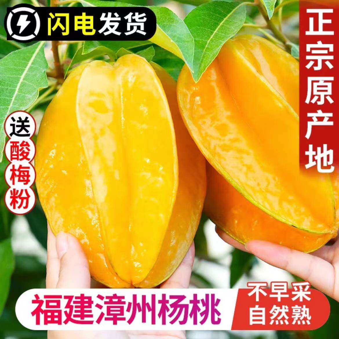 福建漳州甜杨桃5斤新鲜应当季洋桃红扬桃五角星阳桃水果整箱包邮图片