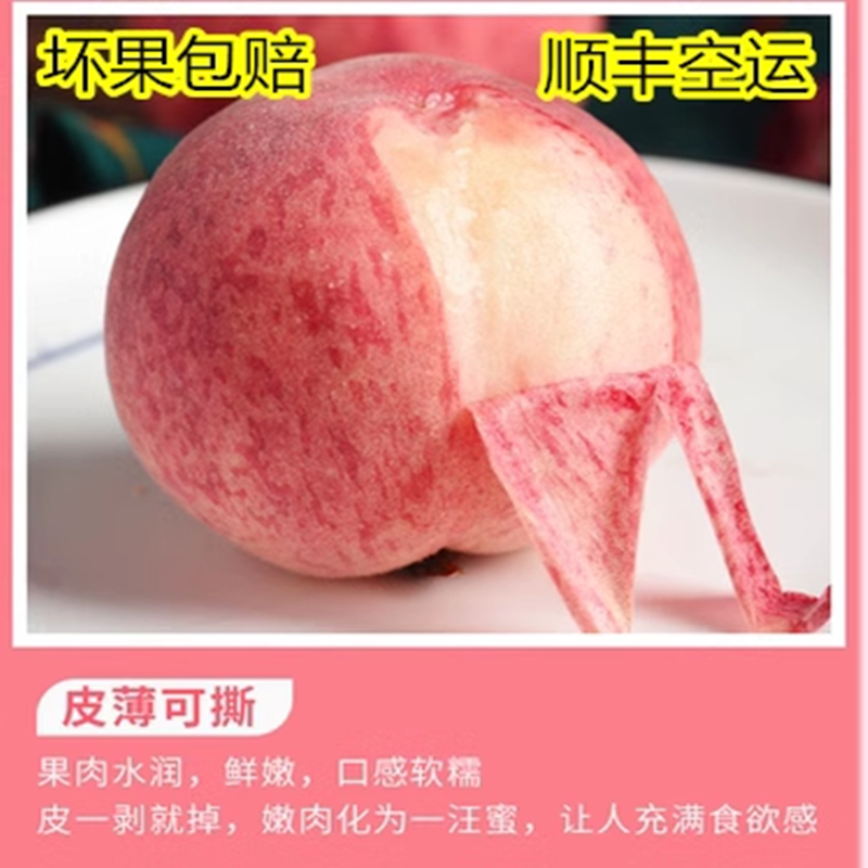 新鲜现摘四川成都龙泉驿水蜜桃撕皮爆汁孕妇水果当季龙泉山软桃5