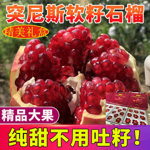 云南突尼斯软籽石榴单念