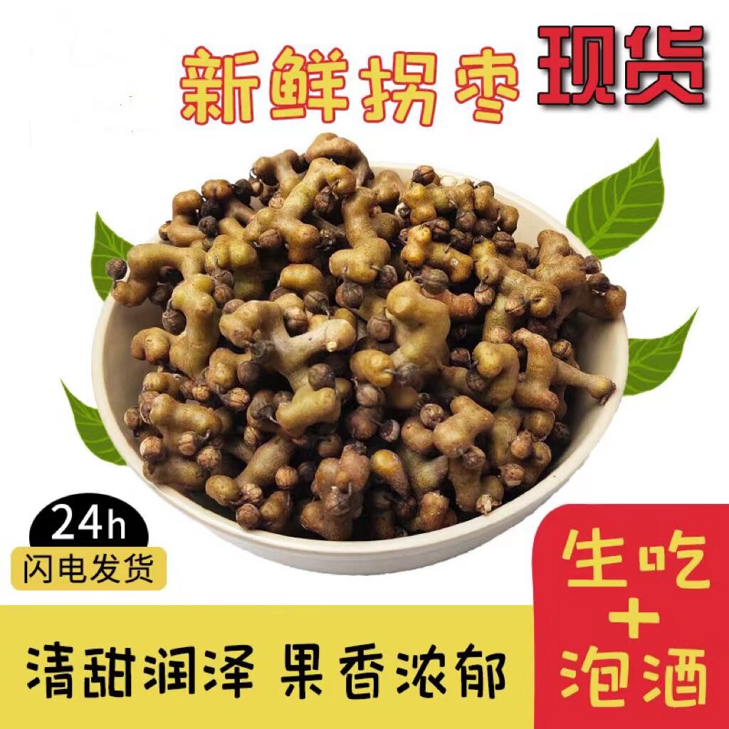 2024新鲜拐枣鲜果水果冬枣万寿果大枣泡酒5斤鸡爪果金钩梨枳椇子