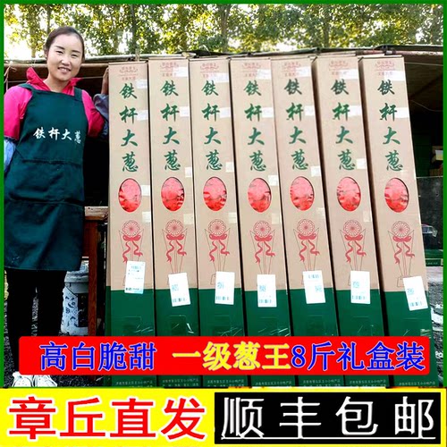 现挖铁杆大葱精选礼盒装