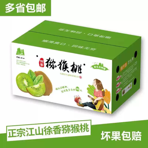 正宗浙江衢州江山徐香绿心猕猴桃