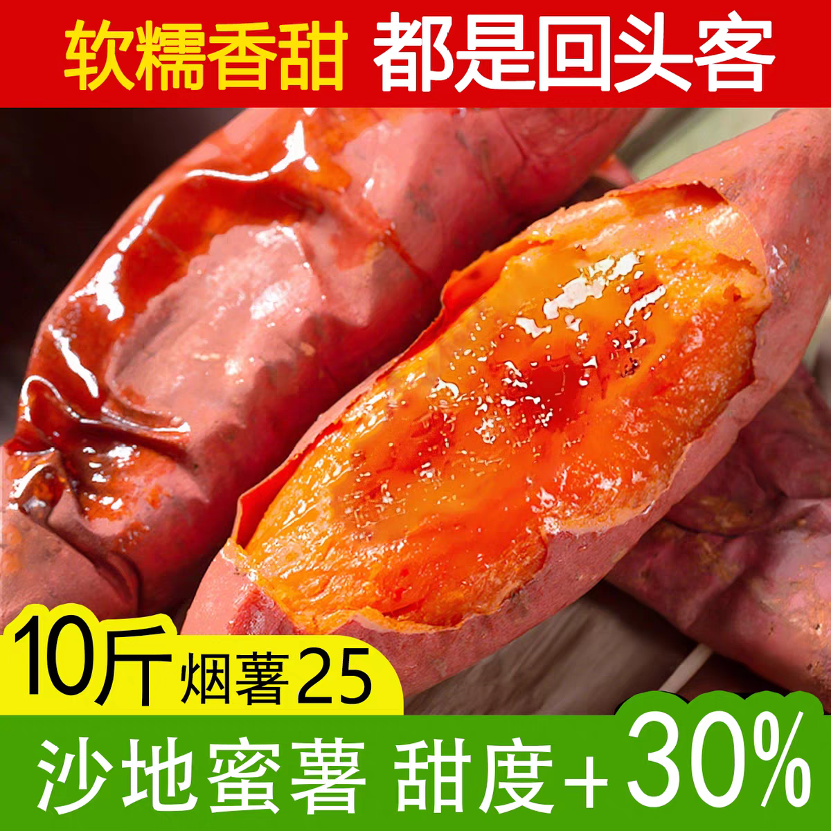 山东烟薯25号蜜薯糖心红薯