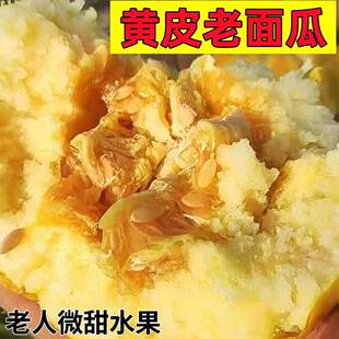 山东老面瓜黄皮花皮面瓜黑皮面瓜香瓜老年人微甜水果采摘顺丰