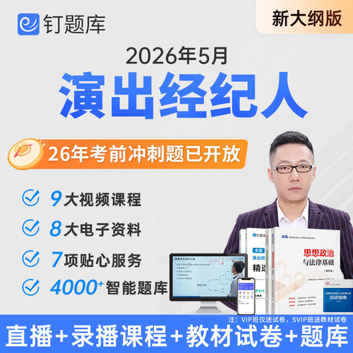全新课程，试卷短期突破，教材夯实考点基础