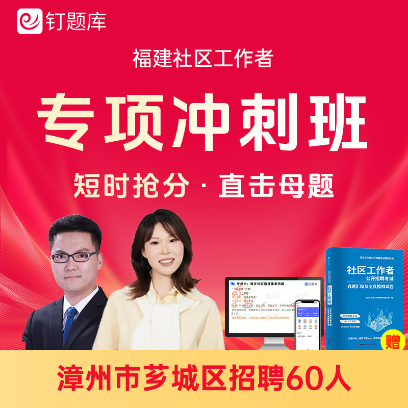 2026福建省漳州市芗城区工作者招聘考试社工课程题库真题冲刺班