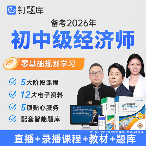 购课送智能题库+考前冲刺