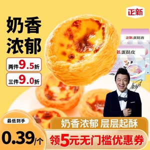 正新葡式蛋挞皮蛋挞液套餐家用烘焙组合装空气炸锅半成品原料正品