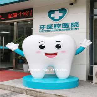 玻璃钢卡通牙齿雕塑定制口腔牙科医院牙模型牙医牙套牙冠牙套模型