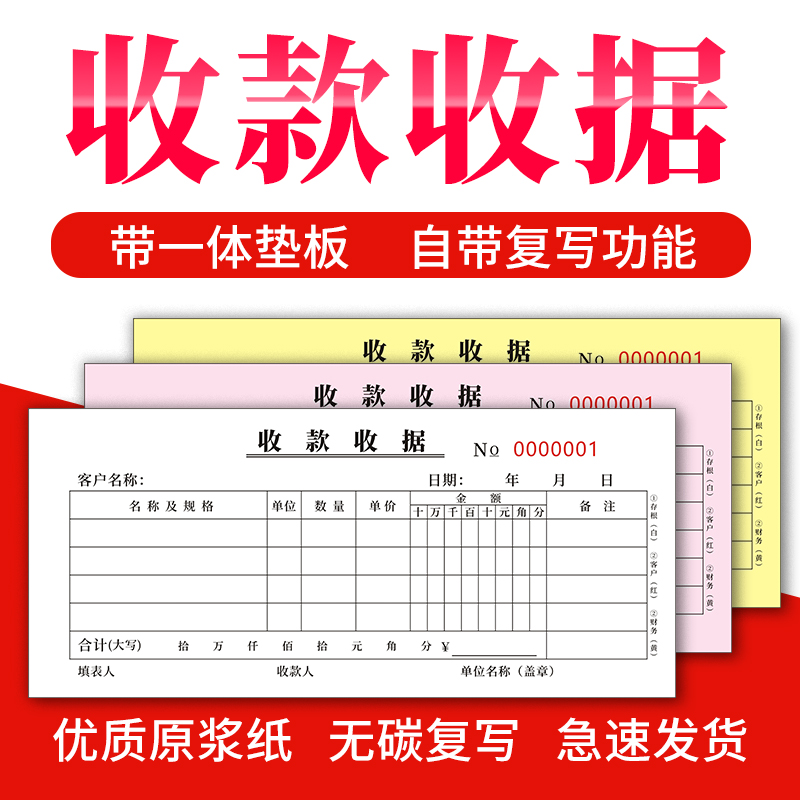 多栏收款收据制作 两联三联收据定制 餐饮培训机构幼儿园手写开收据
