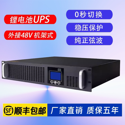 磷酸铁锂电池UPS电源机架式稳压