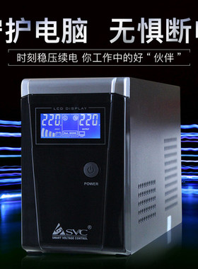 SVC长延时UPS不间断电源300W SL600L纯正弦波外接12v电脑鱼缸风扇