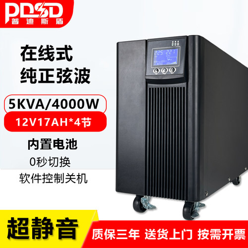 PDSD5000VA4000W在线式UPS电源