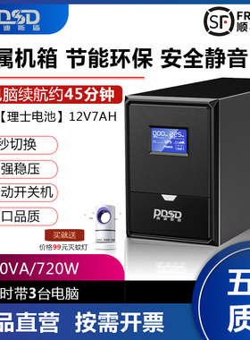 UPS不间断电源1200VA720W应急电源双电池监控办公电脑稳压验厂用