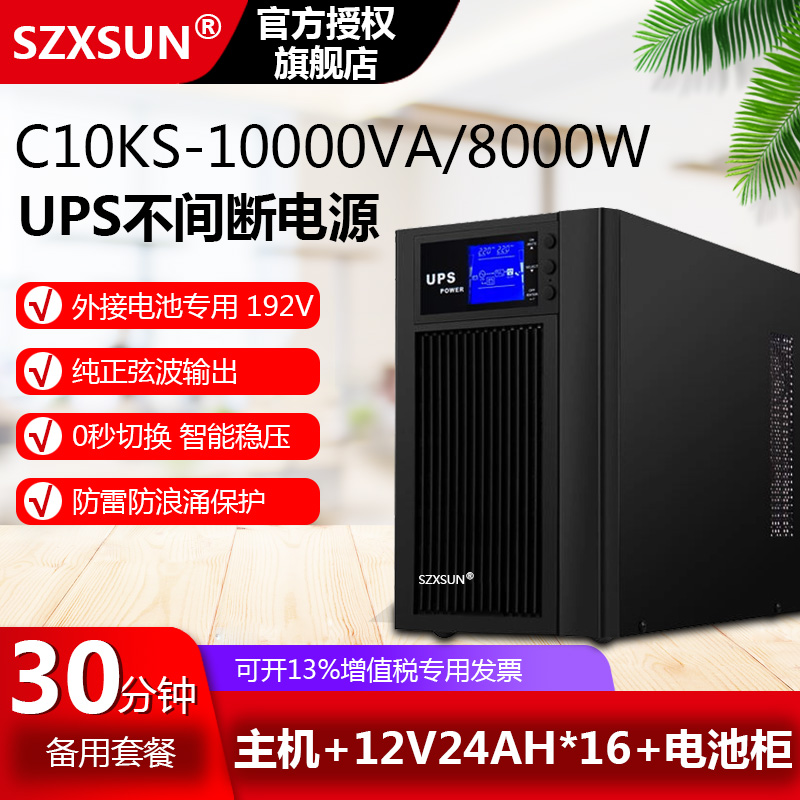 在线式UPS不间断电源套餐10KVA