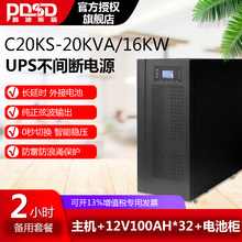 UPS不间断电源3C20KS高频机20KVA16KW在线式外接蓄电池备用2小时