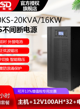 UPS不间断电源3C20KS高频机20KVA16KW在线式外接蓄电池备用2小时