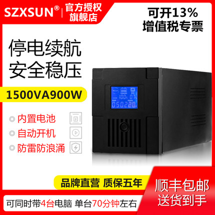 UPS不间断电源MT1500VA900W稳压办公电脑监控门禁防停电应急备用