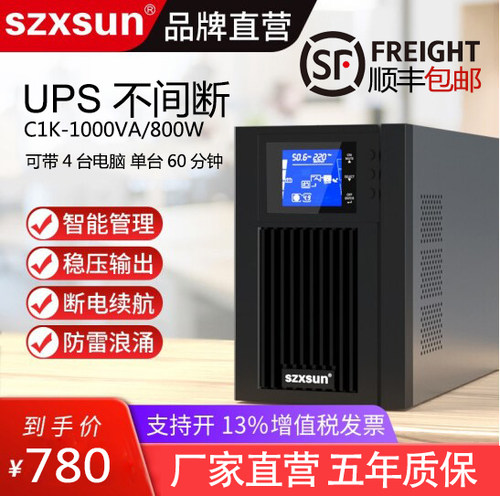szxsunups不间断电源机房服务器