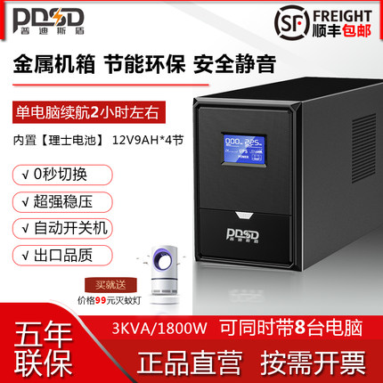 UPS不间断电源稳压3KVA电脑服务器监控办公停电应急备用3小时220V