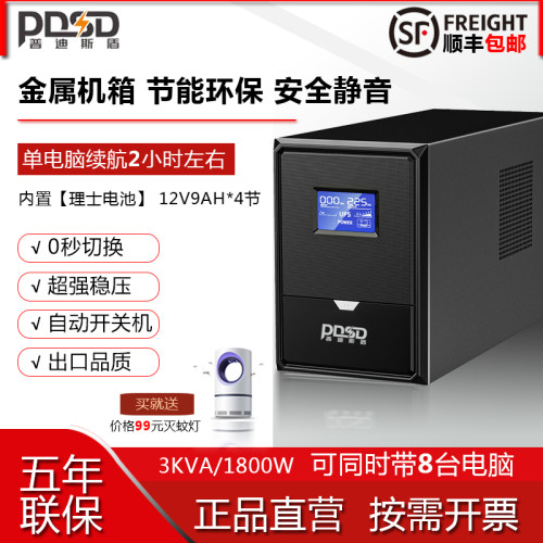 顺丰包邮防停电电脑ups电源3KVA