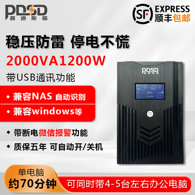 PDSD2KVAUPS电源NAS自动识别关机