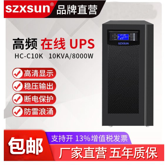 在线式UPS不间断电源3 C10KS 10KVA8000W 服务器电脑应急外接192V