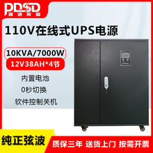 PDSD UPS不间断电源在线式10KVA/7000W船舶进口110V设备停电备用