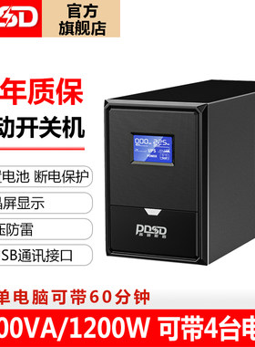 UPS不间断电源2KVA1200W防停电