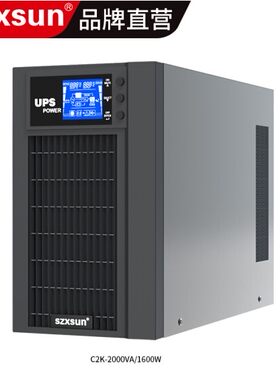 szxsunups电源在线式应急