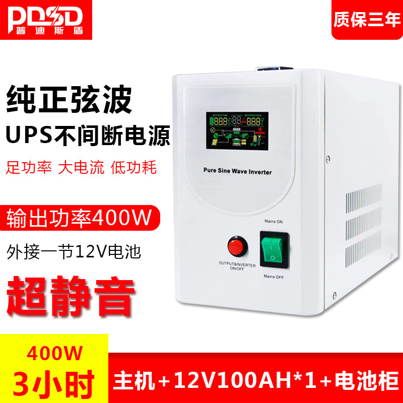 PDSD500VA400W纯正弦波UPS电源
