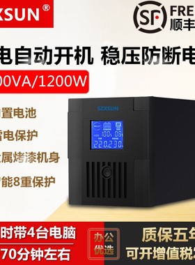 顺丰包邮UPS不间断电源2KVA1200W稳压电脑监控收银防停电备用电源