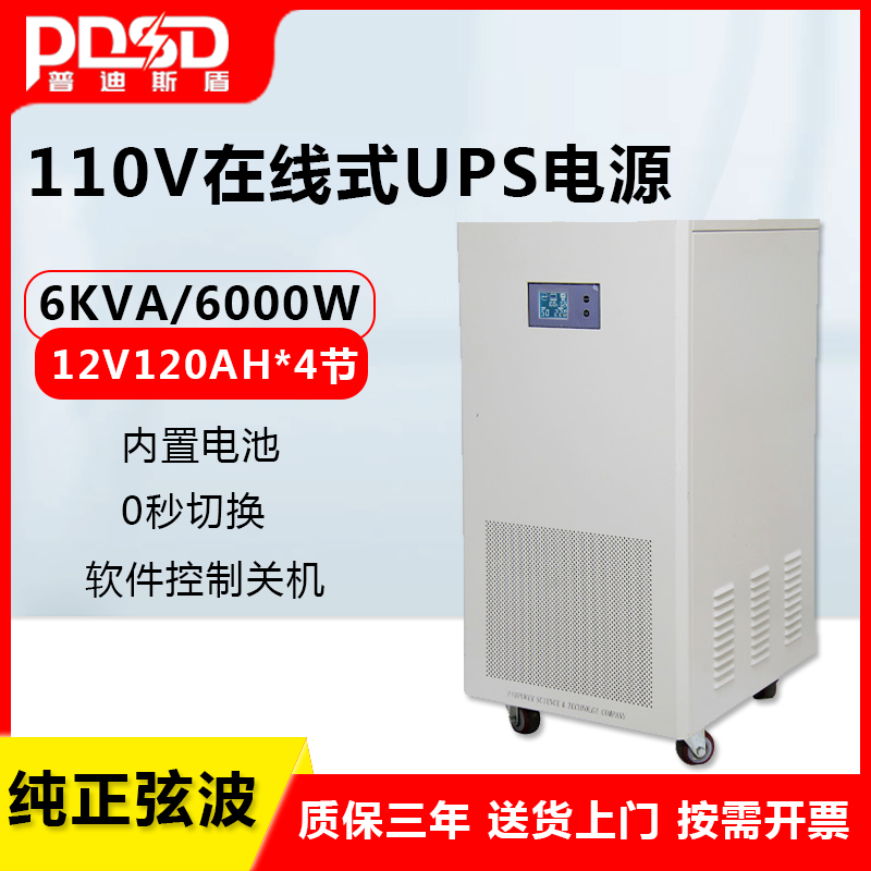 PDSD UPS不间断电源在线式6KVA/6000W船舶进口110V设备停电备用