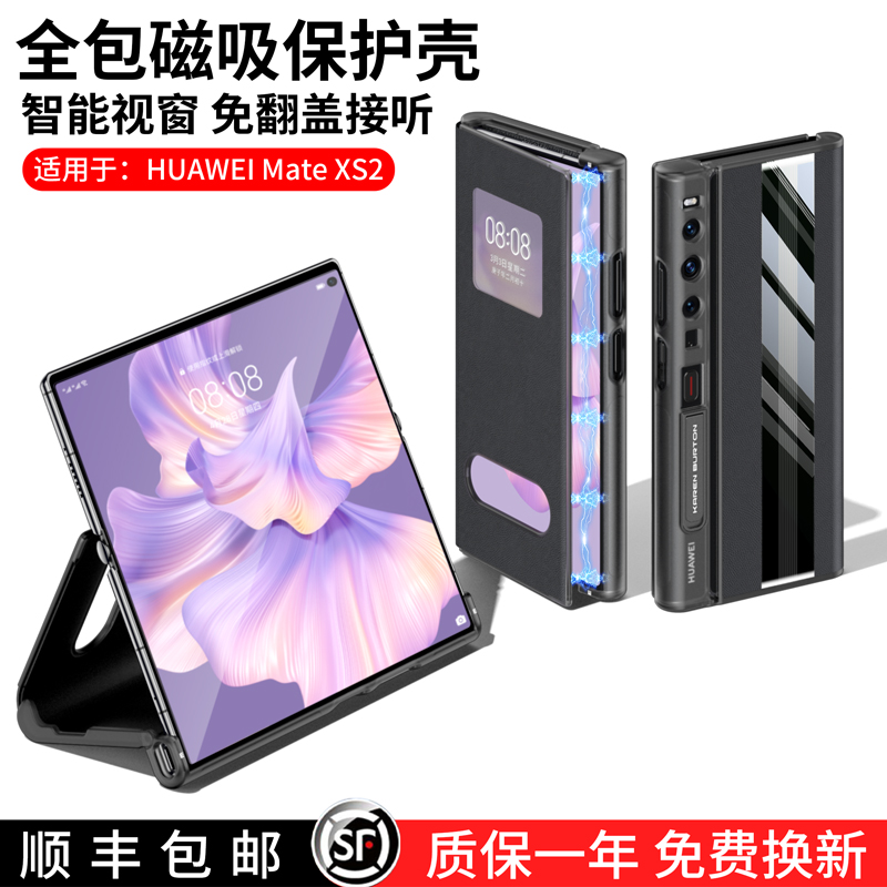 原装正品适用华为matexs2折叠屏手机壳真皮新款XS2翻盖式保护套典藏版护屏全包mate Xs2超薄外壳边框磁吸支架