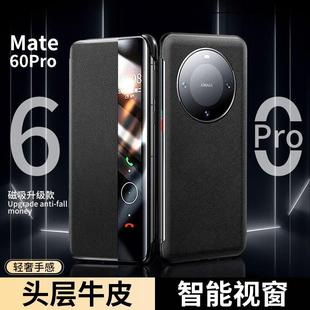 适用于华为mate60pro手机壳新款 原装 正品 真皮翻盖 高级感小众mate60保护套磁吸智能视窗全包60RS非凡大师p