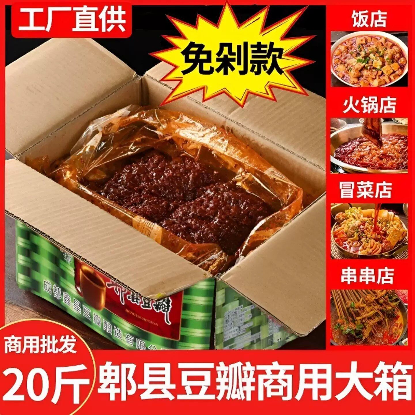正宗郫县豆瓣酱10kg免剁大桶