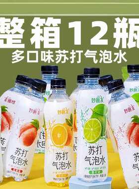 苏打气泡水夏季清凉饮料360ml*12瓶整箱白桃青柠香橙味果汁饮品