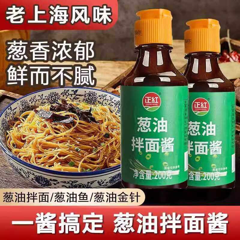 葱油拌面酱汁正红上海老味道