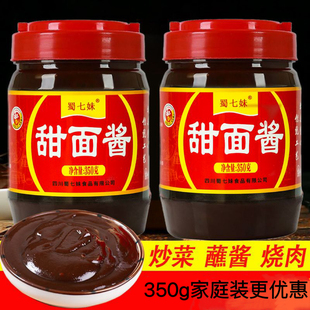 正宗甜面酱老牌子正牌蘸酱炸酱面北京烤鸭酱专用批发手抓饼商用