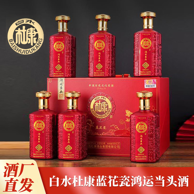 陕西白水杜康蓝花瓷鸿运当头浓香型白酒52度500毫升粮食酒6瓶礼盒