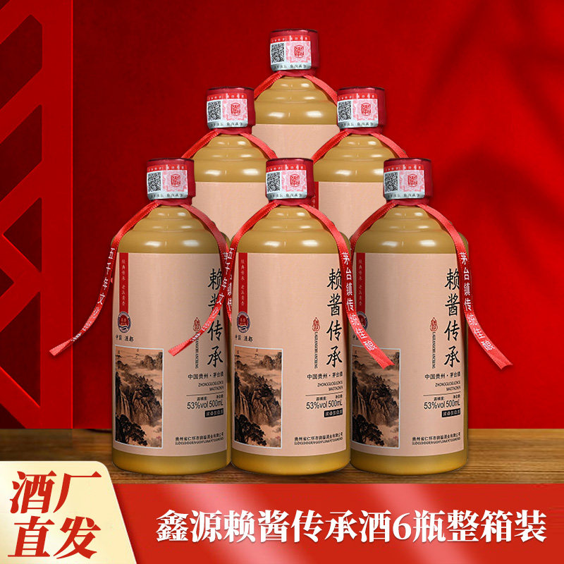 鑫源贵州赖酱传承酒酱香型白酒53度六瓶整箱装送礼高档白酒