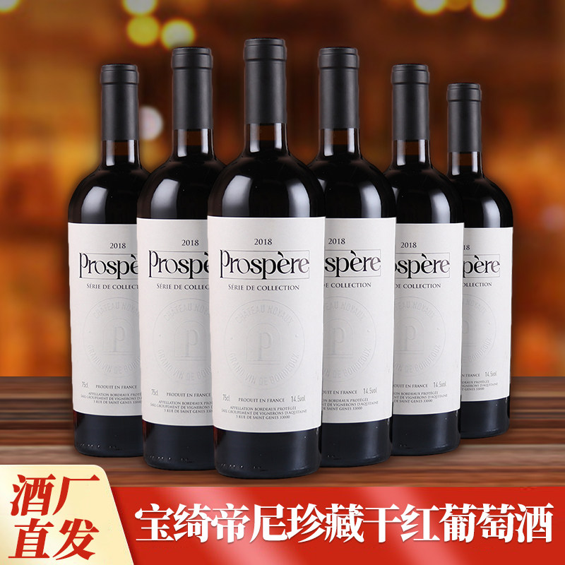 法国红酒宝绮帝尼珍藏干红单瓶两瓶6瓶整箱木箱装新品包邮